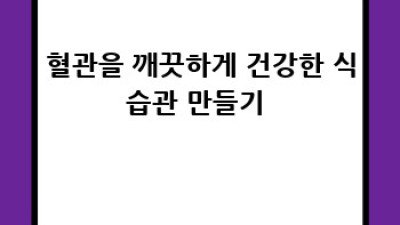 심장 건강, 똑똑하게 챙기는 방법 ❤️💪