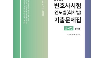 변호사시험 선택형 합격의 지름길? 🤫 나만의 꿀팁 대방출!